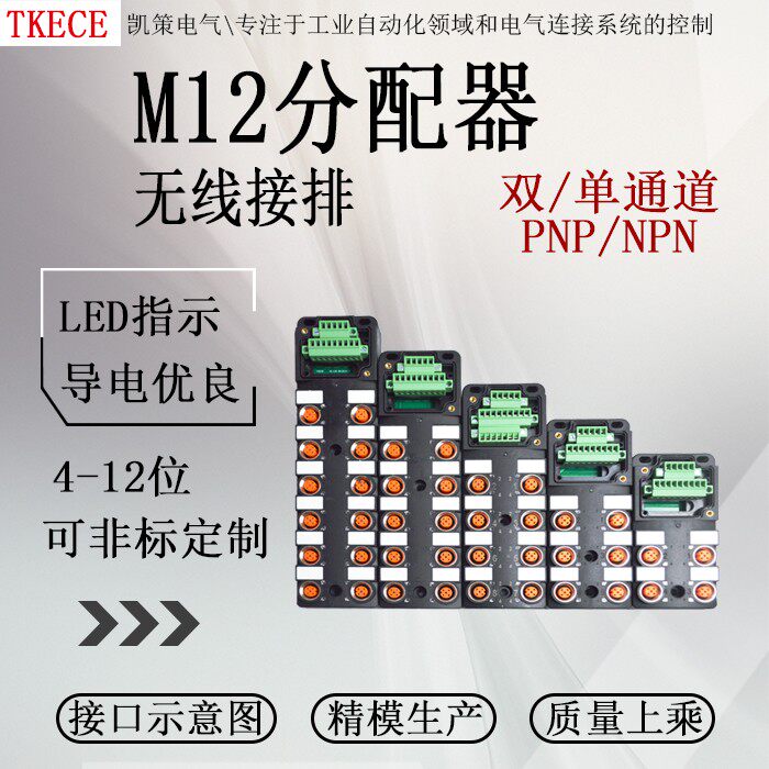 M12无线接排传感器分线器接线盒中央分配器分线盒KL单双通道TKECE