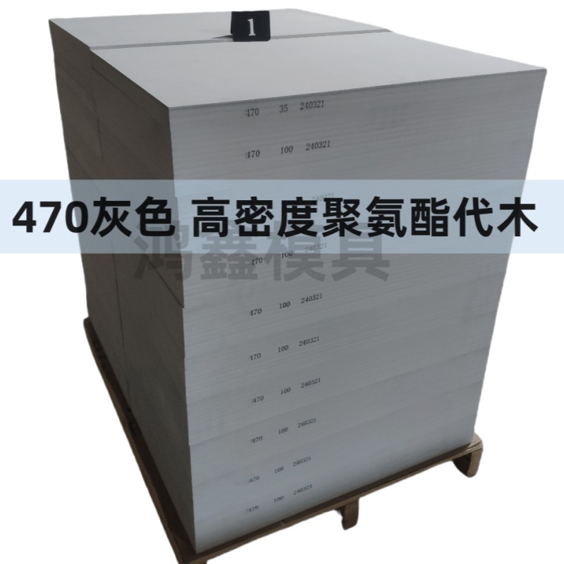 473代木/灰色代木/聚氨酯代木/治具代木/检具代木/70D/代木材料