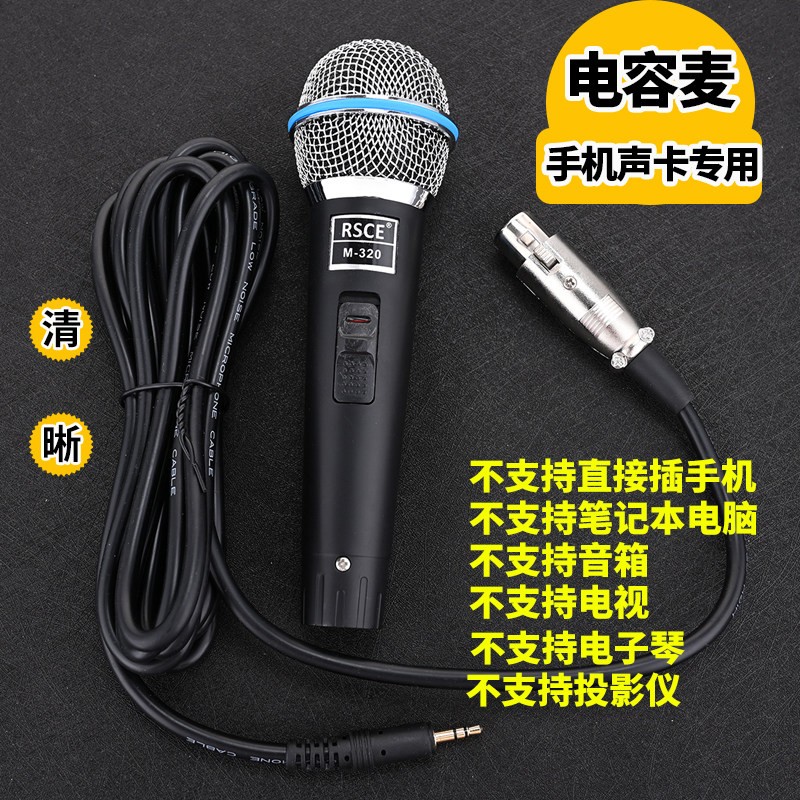 电容式麦克风 全民k歌手机直播声卡有线麦克风手持声卡专用话筒录