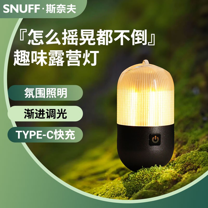 不倒翁露营灯户外帐篷小巧可携式充电超长续航多功能复古超亮气氛
