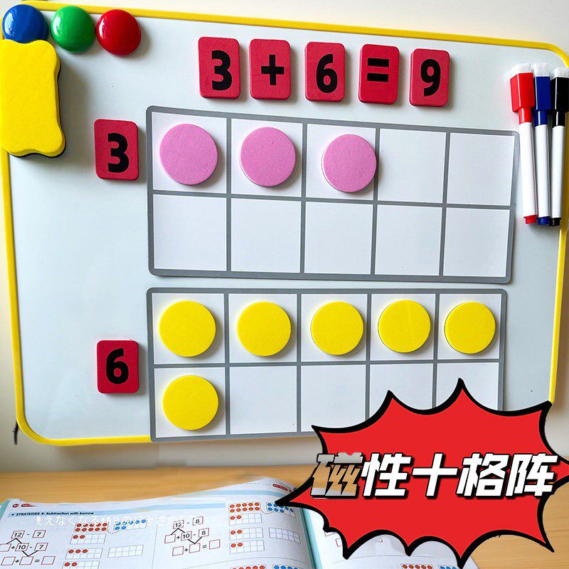 数学启蒙磁力十格阵10以内20加减法运算数感学习教具磁性儿童玩具