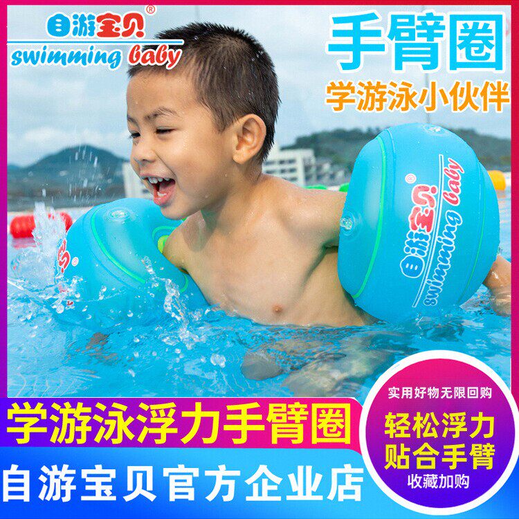 自游宝贝婴童游泳圈宝宝游泳圈儿童学游泳手臂圈游泳圈浮力臂圈