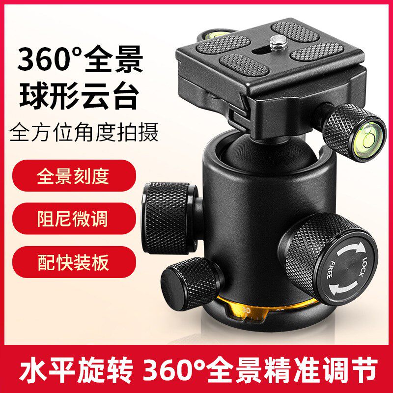 三脚架球形云台单眼相机拍摄稳定器双水平仪阻尼专业手机拍摄球台