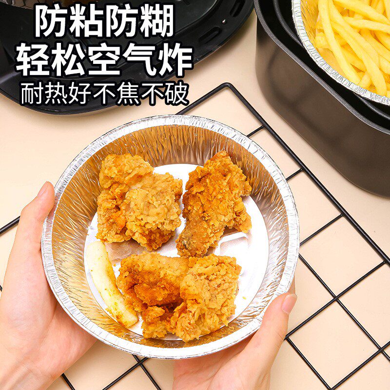 铝箔盒空气炸锅专用烧烤锡纸盘大号圆形一次性家用加厚耐高温烤箱