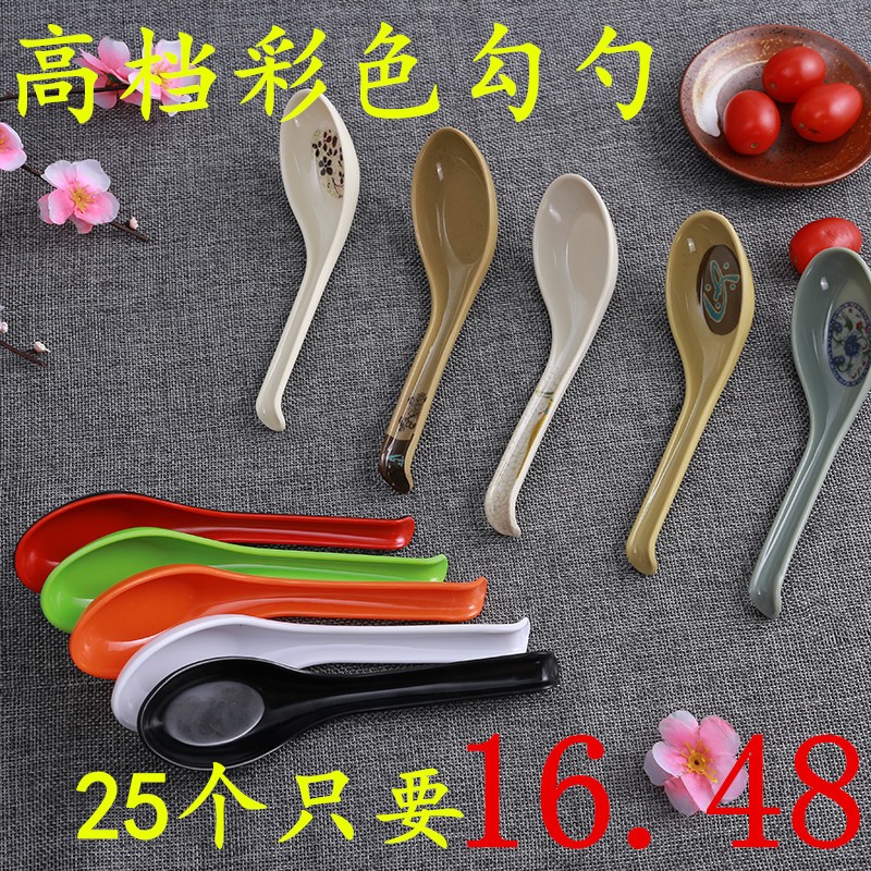 25只装高档彩色密胺塑料餐具家用饭店商用拉面馆调羹汤匙带勾勺子
