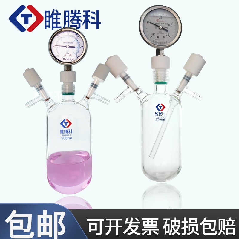 厚壁耐压瓶反应管气体收集瓶缓冲反应器加压真空负压密封实验压力