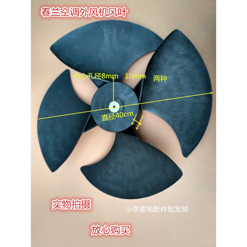 春兰空调外风机风叶 春兰空调KFR--35GW/AKFR--32GW/A 外风机风叶