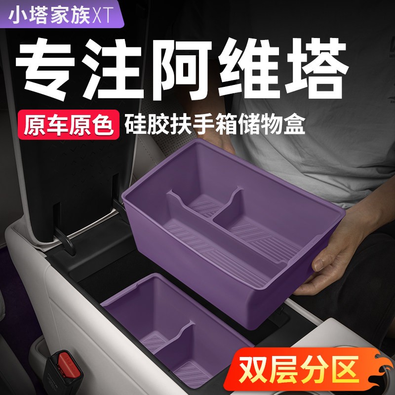 阿维塔06汽车中间扶手箱储物盒07中央中控下车载内饰用品配件改装图片