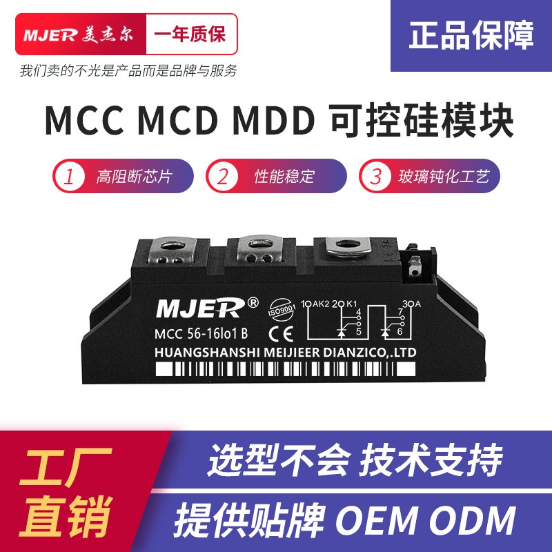 单向晶闸管可控硅模块大功率MCC26 56 95 162 250 310 312MDD MCD