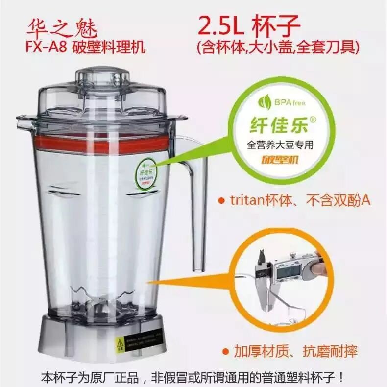 炎帝纤佳乐 华之魅版A8 快易好103破壁料理机大杯子杯组刀组带盖