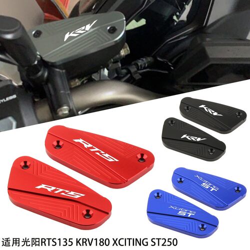适用光阳RTS135/165 KRV180/150 xciting ST250 改装上泵盖油壶杯