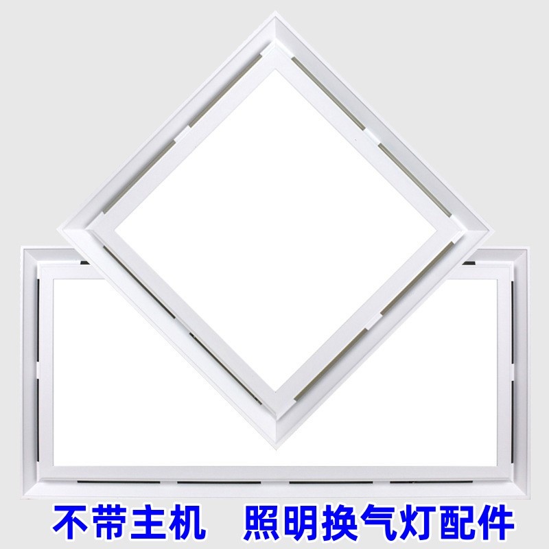 集成吊顶LED照明换气扇面板面罩300*300 配件配镇流器300*600