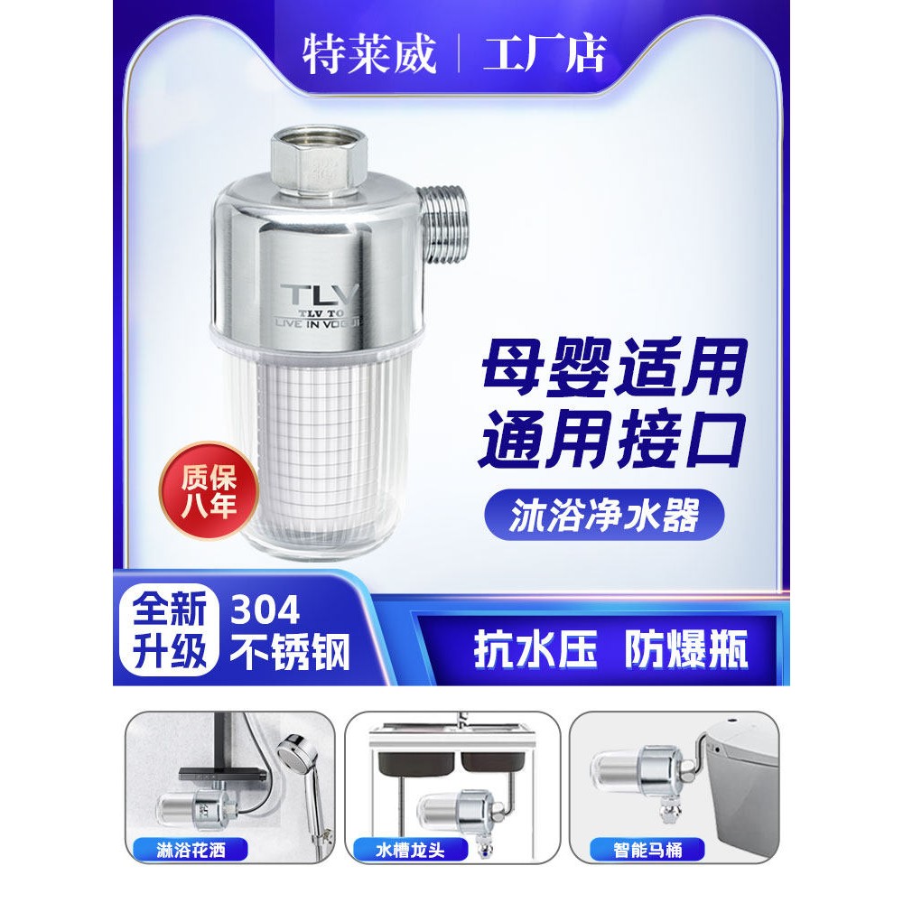 特莱威TLV花洒过滤器沐浴家用通用除氯pp棉滤芯自来水龙头净水器