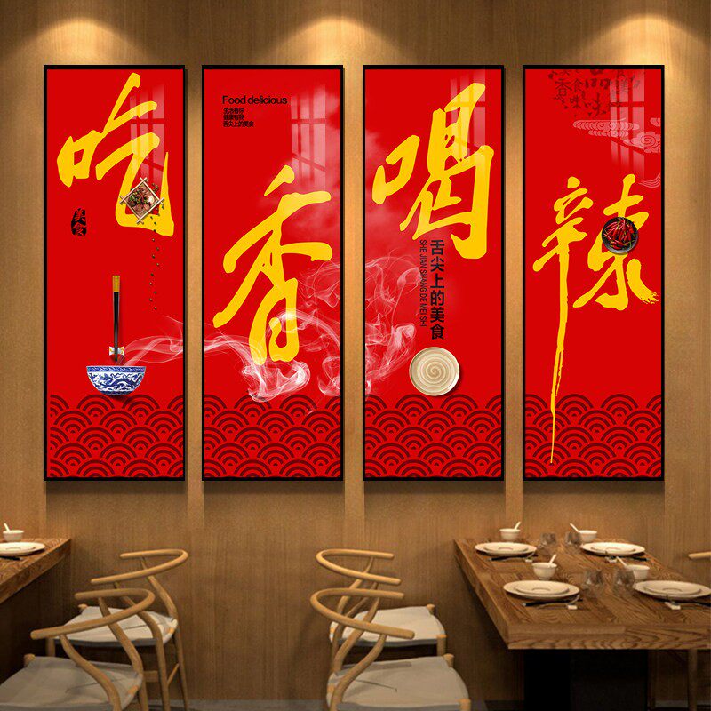 饭店装饰画重庆火锅串串香挂画麻辣香锅川菜馆湘菜馆农家乐墙壁画