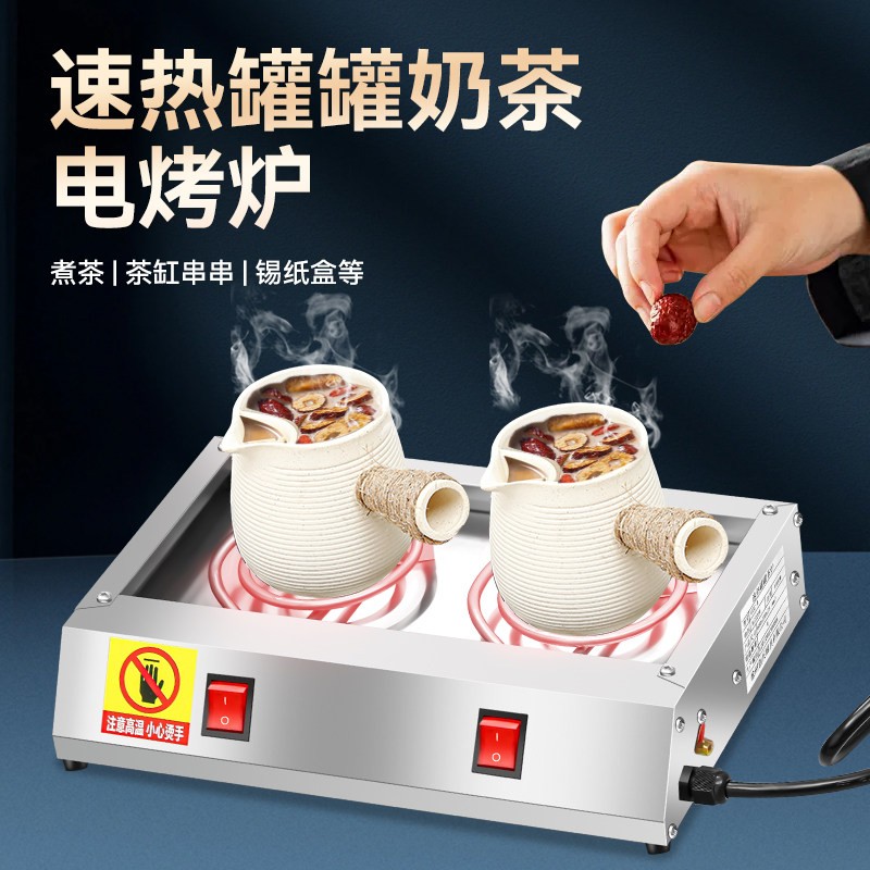 罐罐奶茶速热电烤炉烤奶炉围炉煮茶锡纸盒花甲粉丝串串小吃专用炉