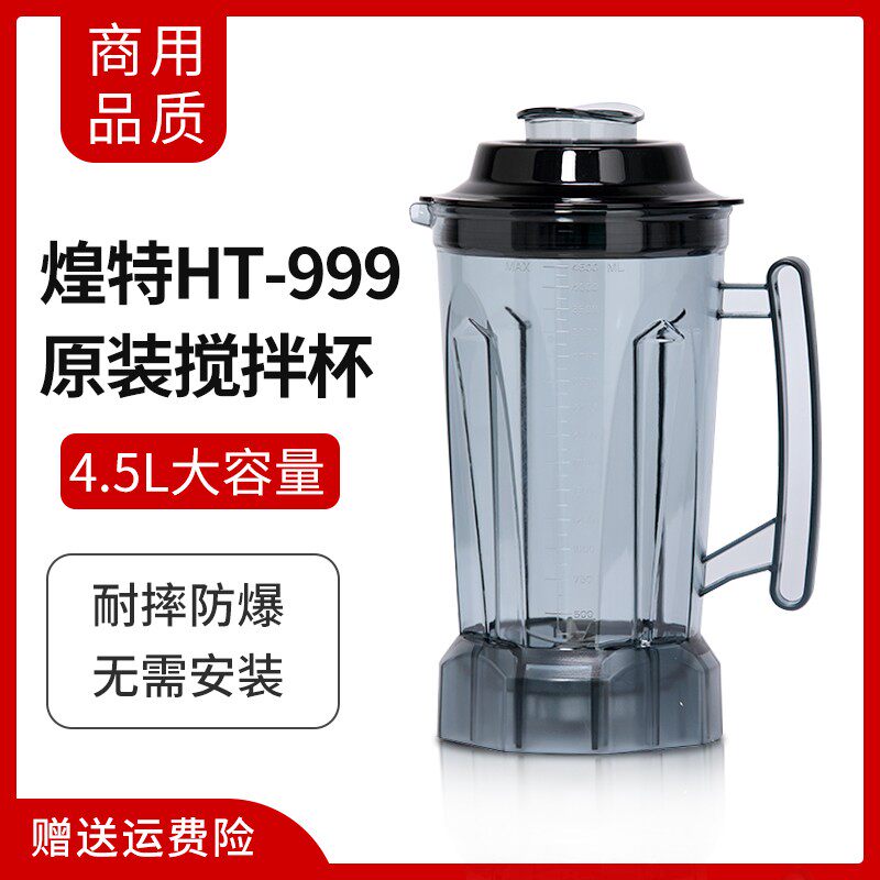 德玛仕DMS-2200豆浆机沙冰配件破壁机商用4.5L升杯大容量上杯子桶