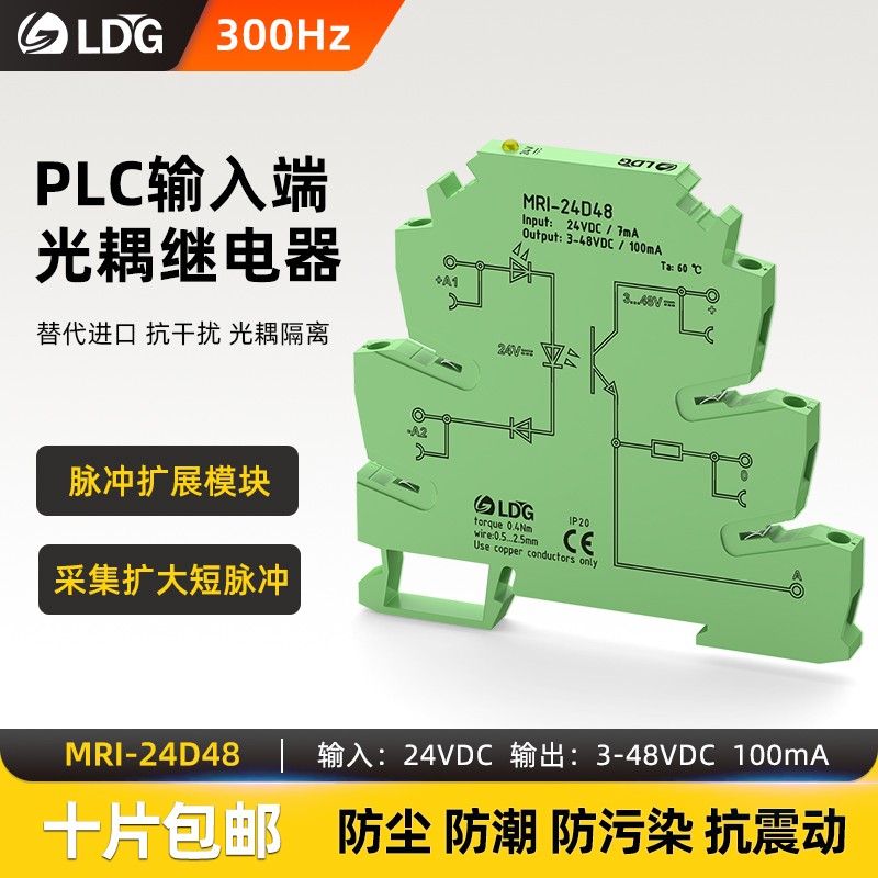 MRI-24D48超薄光耦隔离继电器模块PNP NPN互转PLC输入抗干扰24VDC