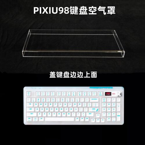 键盘防尘罩适用於樱桃PIXIU98键盘透明压克力键帽罩