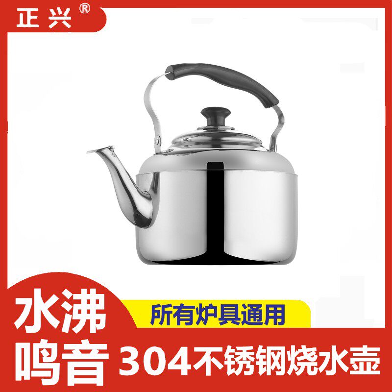 304不锈钢烧水壶家用加厚鸣笛大容量平底燃气开水壶煤气炉电磁炉