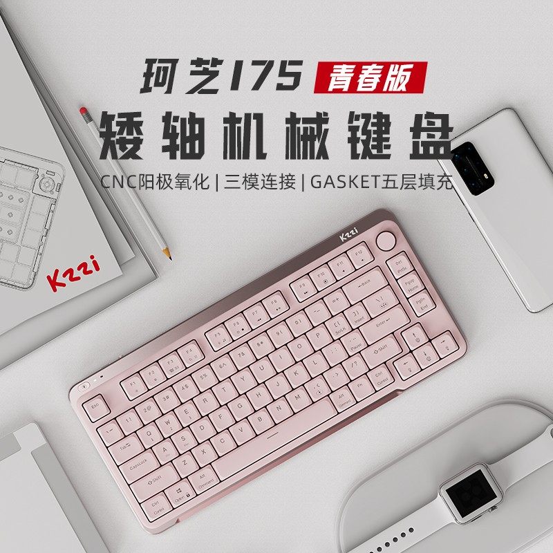 珂芝（KZZI）i75青春版矮轴三模机械键盘商务办公轻薄全键热插拔