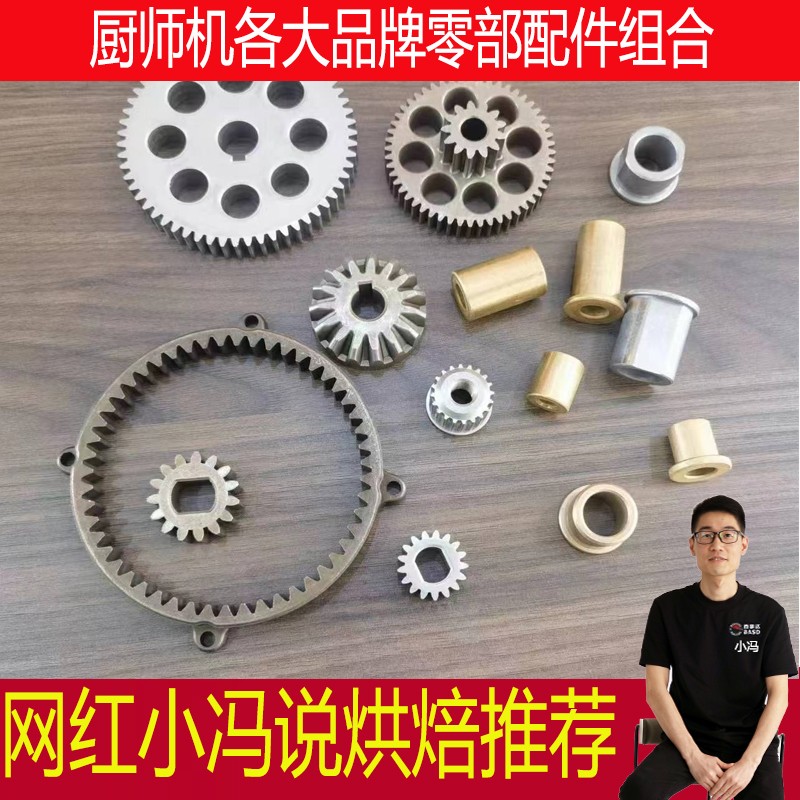 厨师机配件和面揉面金属行星齿轮轴皮带电机轴套马达电机搅拌
