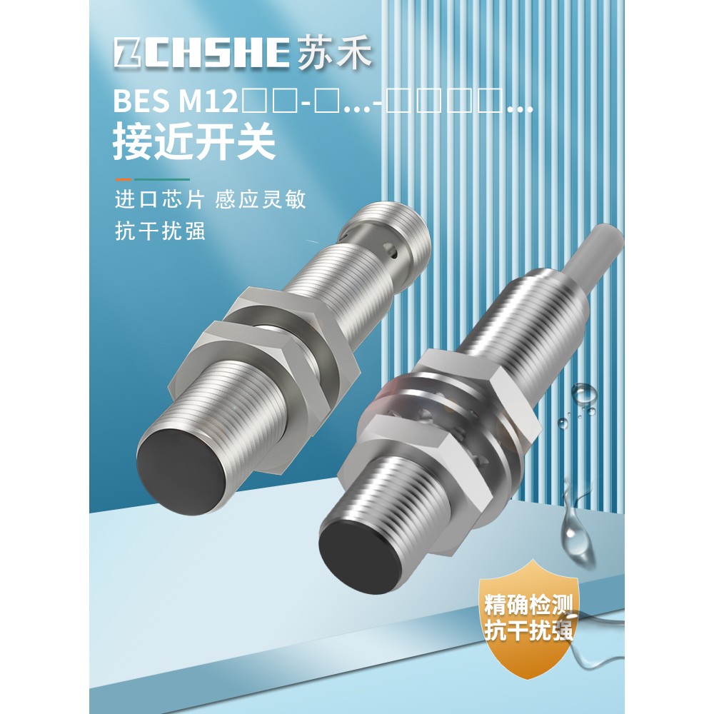 苏禾接近开关BES M12MI-PSC40B-S04G NSC20B-BV02 NSC40B BP03 05