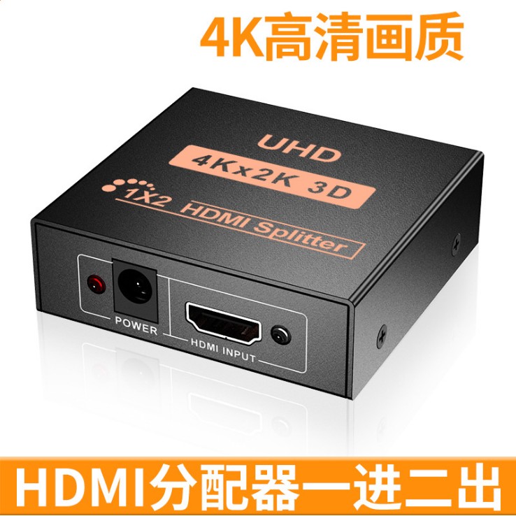 hdmi分配器分屏器一进二出转换器同屏视频显示分线4k一分二扩展器