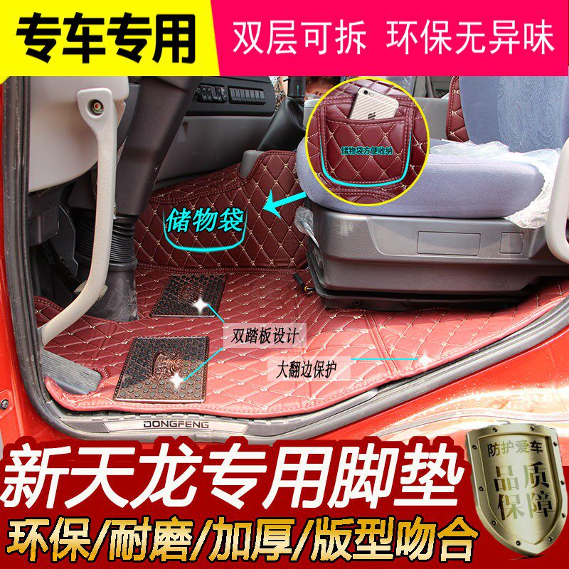 适配东风天龙脚垫专用全包围新天龙KL启航VL旗舰自卸货车脚垫耐磨