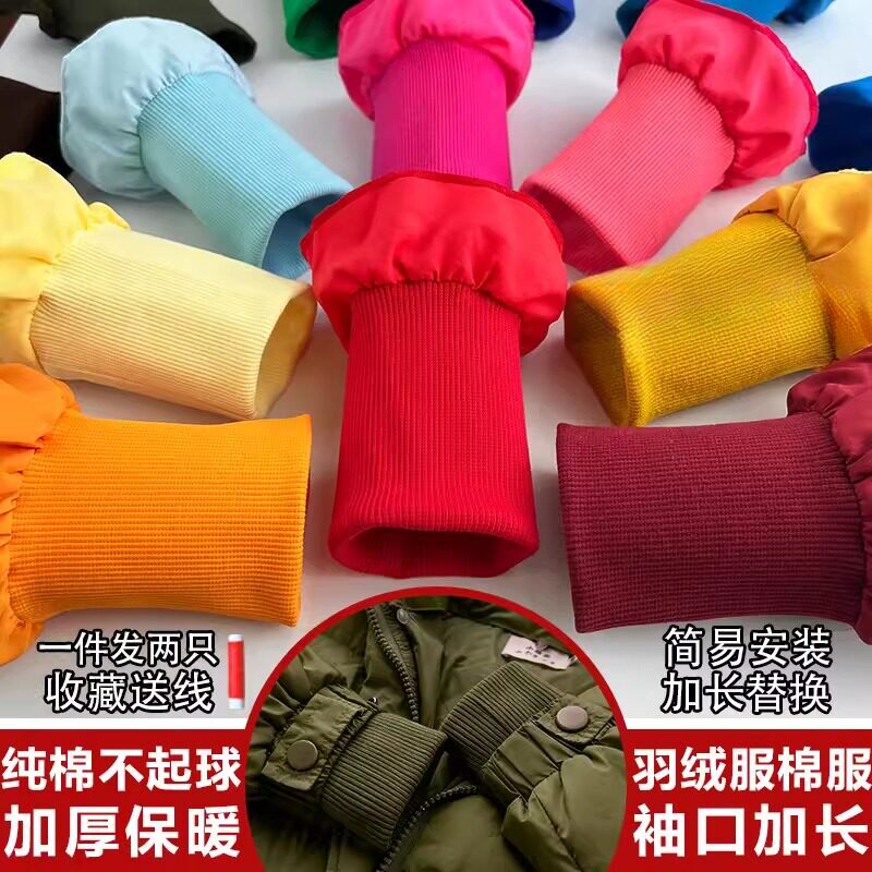 羽绒服专用袖口加长接边螺纹棉服外套防风袖子替换加厚罗纹辅料