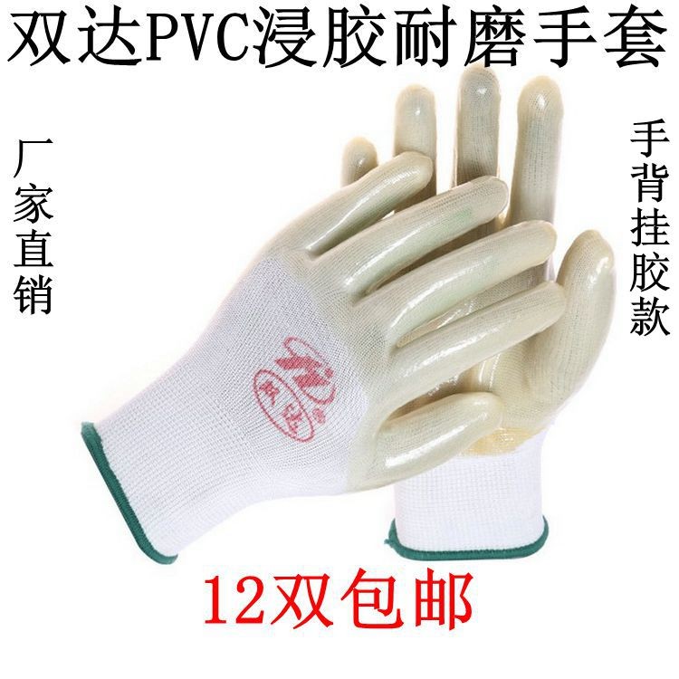 包邮双达手套PVC浸胶手套尼龙挂胶白色半挂手套劳保耐磨搬运