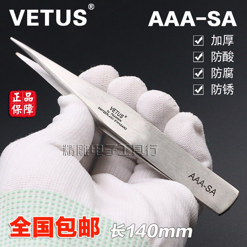 VETUS不锈钢精密镊子钝尖头AAA-SA超硬加宽加厚镊子尖头直头