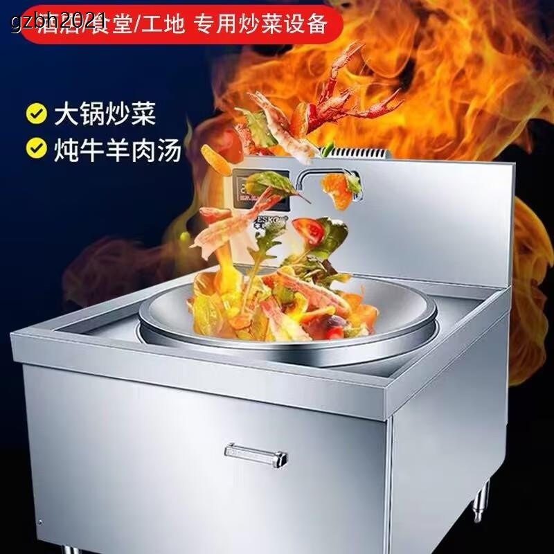 商用电磁炉大锅竈20KW学校食堂大炒炉30KW大功率凹面电磁炉工业竈