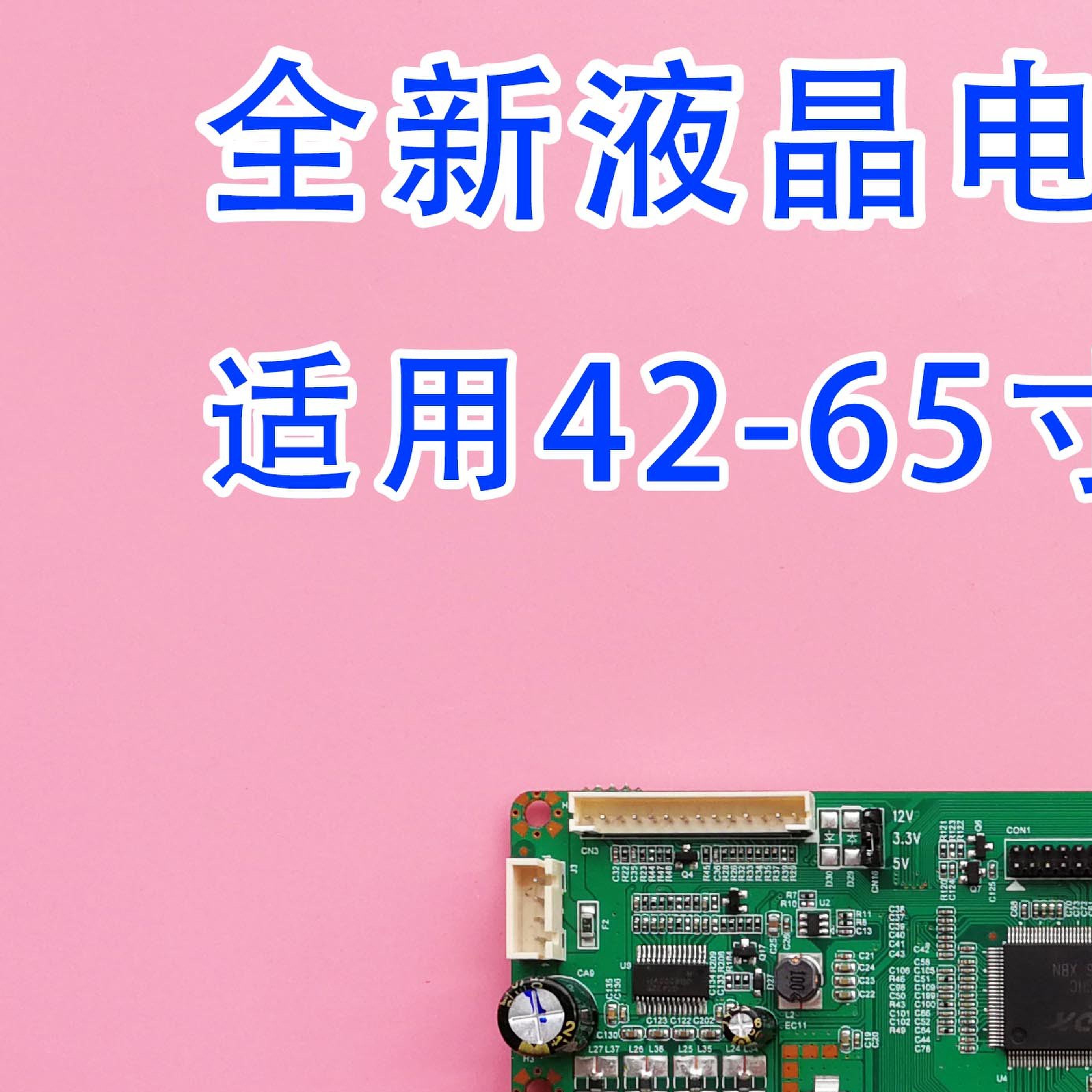 全新42/46/50/55/60/65寸通用万能鱼儿机改装电视驱动板HDMI主板