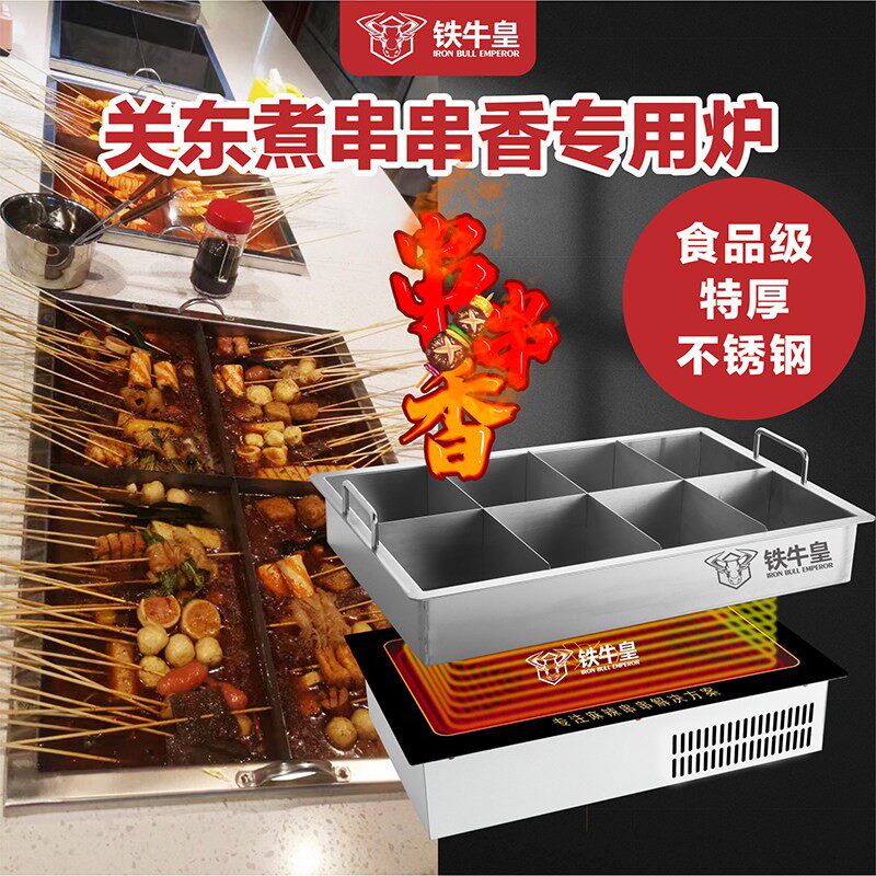 商用关东煮麻辣烫串串香专用锅长方形电陶炉麻辣串摆摊涮串电磁炉