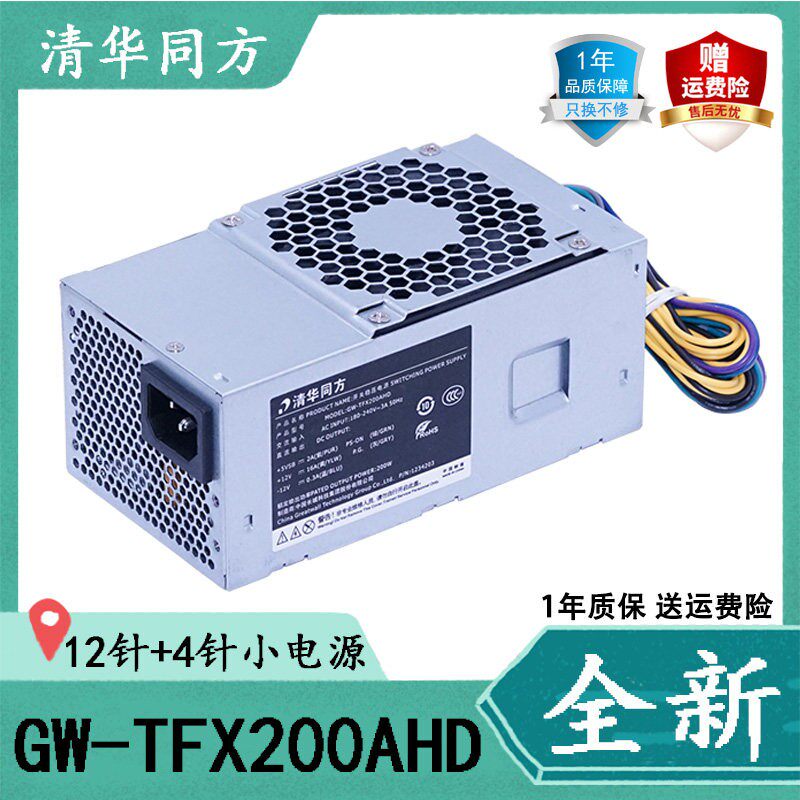 全新清华同方 GW-TFX200AHD ATX200-30TFX GW-T200SPHC 12针电源