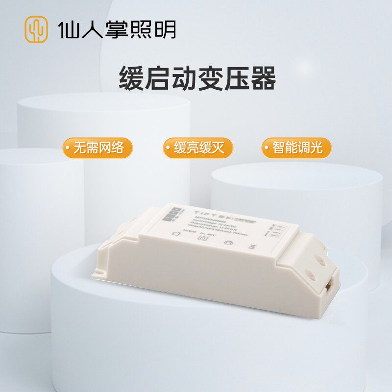 仙人掌照明缓启动变压器线条LED灯带电源适配器24V100W驱动灯槽