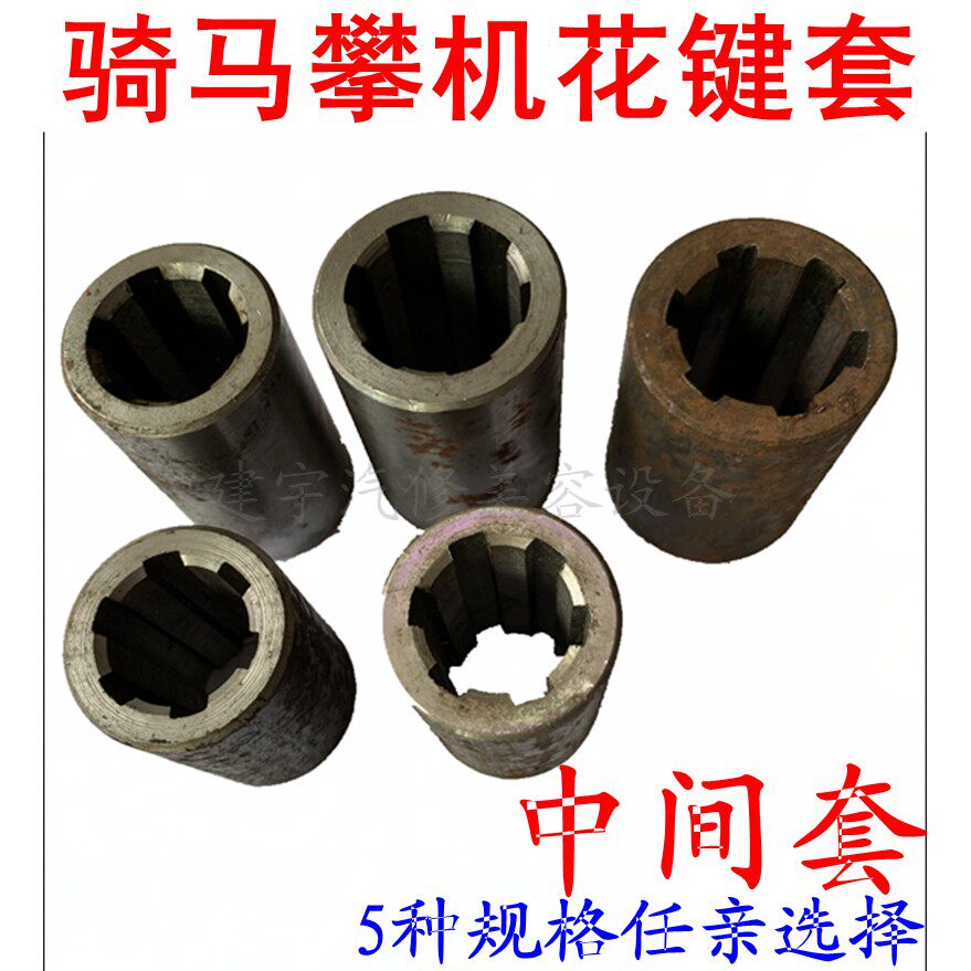 原装科球 冠宙 昊强 浦丰 骑马攀机内花键套 中间套 长短轴连接套