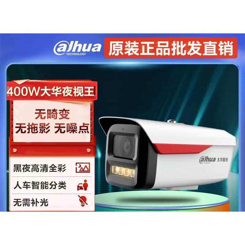 大华夜视王400万高清2.0版POE网路摄像头DH-IPC-HFW2449M暖光全彩
