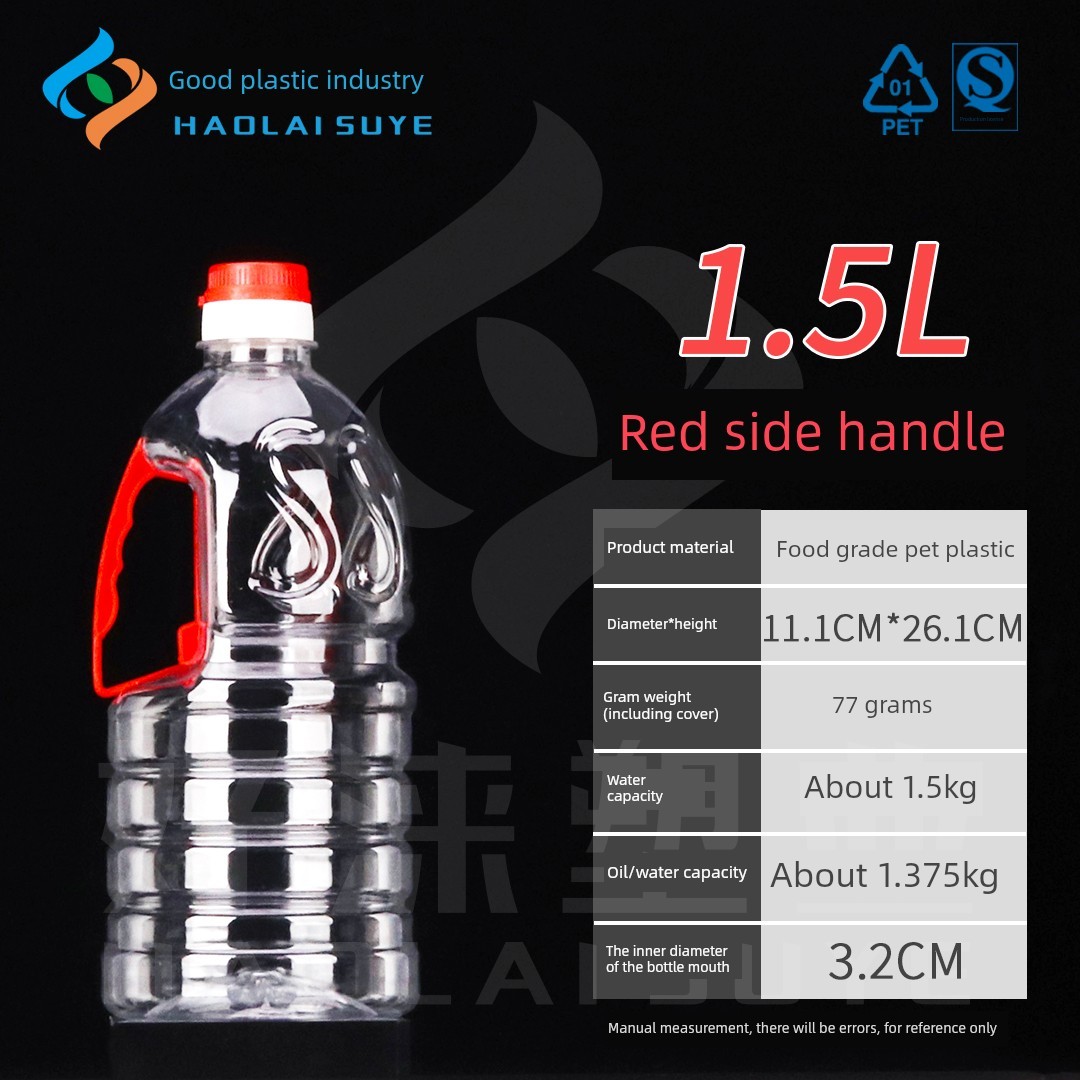 1.5L透明PET塑料食用花生油壶 酒桶 酱油瓶 醋容量3斤 整箱包邮