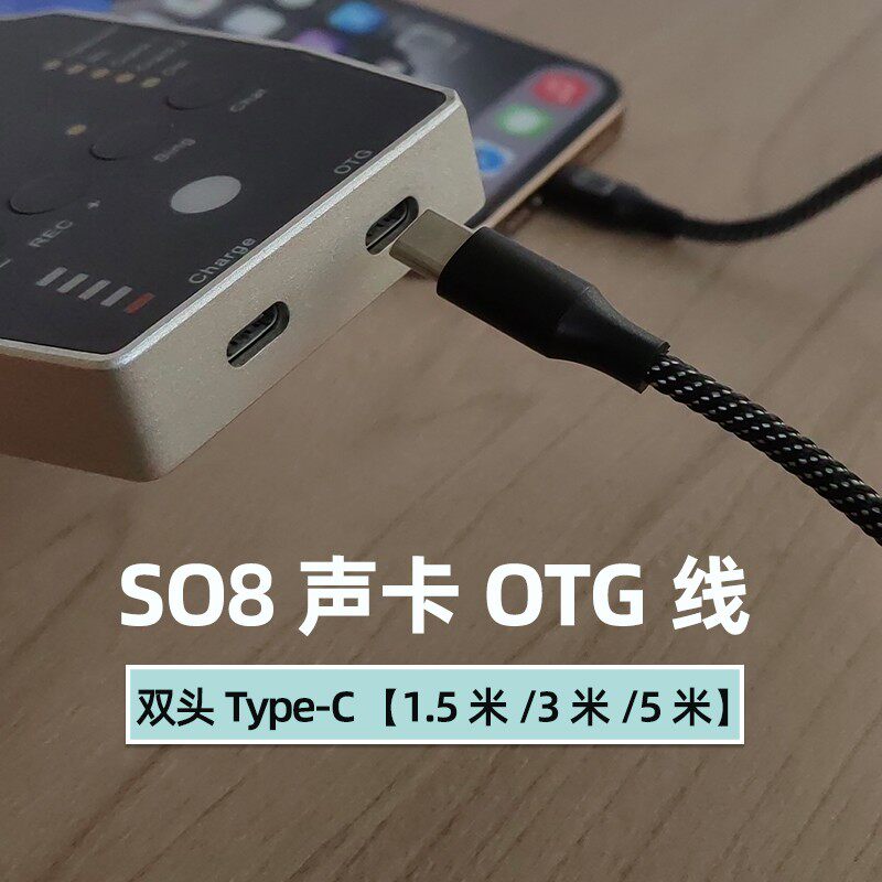 双头typec声卡OTG线 适用15 16手机连接SO8内录边充电边直播
