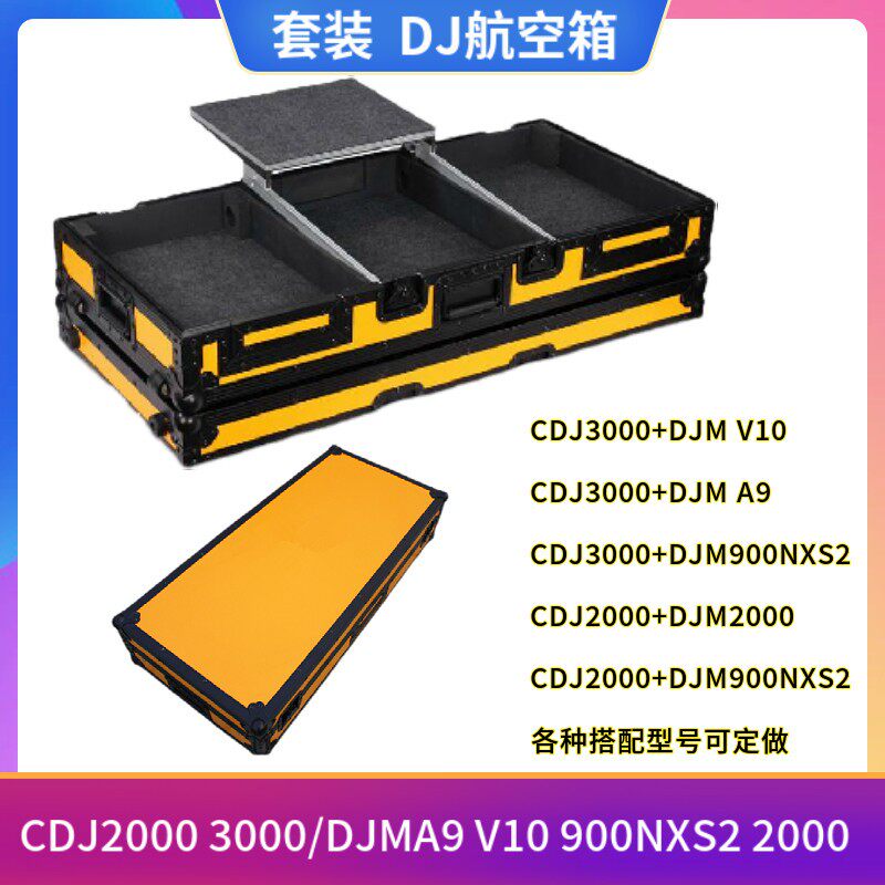先锋2000 3000DJ控制器A9V10混音台DJ套装航空箱D