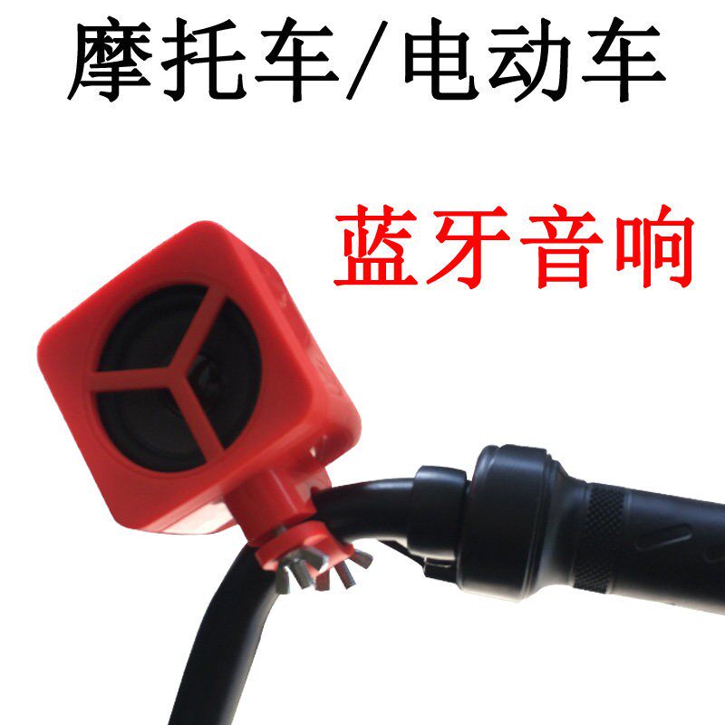 电动车音响无线充电G450蓝牙音箱机车喇叭自行车三轮车载低音炮