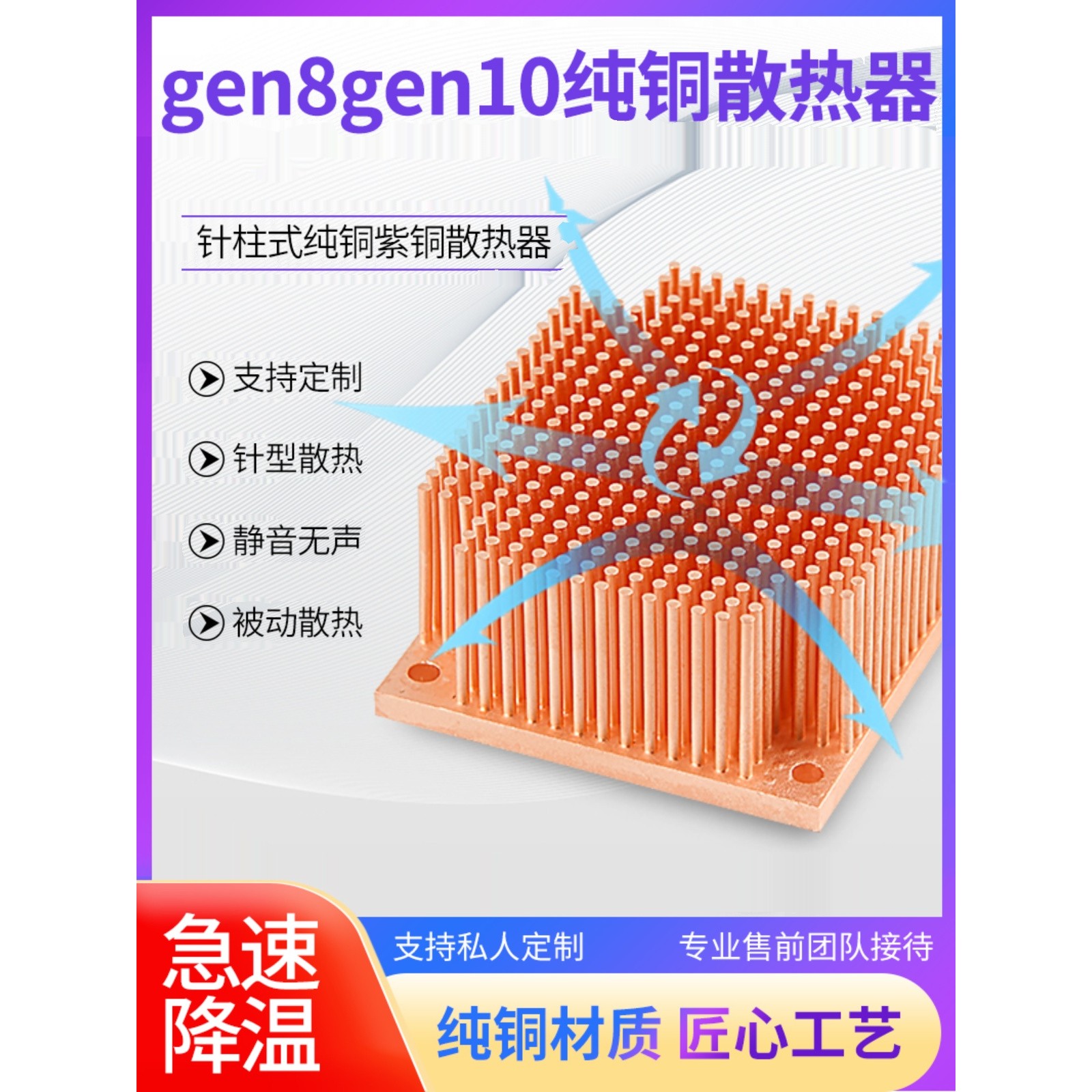gen8 gen10 ML350 G8 HP DL360e纯紫全铜针柱型服务器cpu散热器