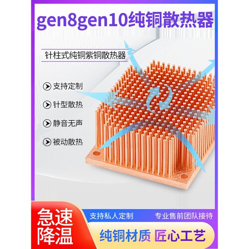 gen8 gen10 ML350 G8 HP DL360e纯紫全铜针柱型服务器cpu散热器