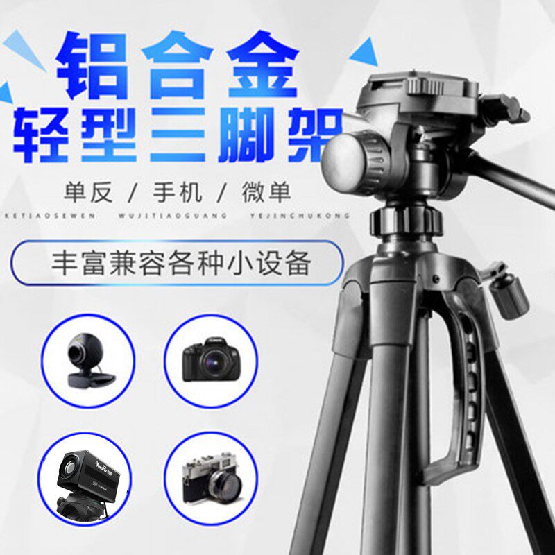 伟峯WT-3540可携式三脚架YouPa摄像头相机微单眼相机摄影三角架直播支架