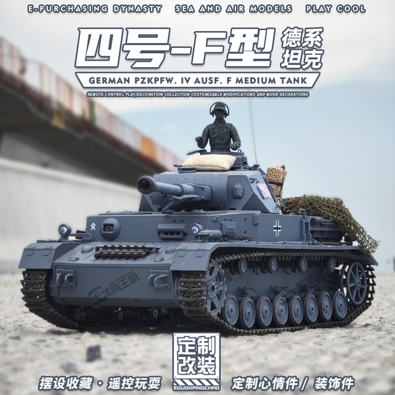 大型遥控坦克金属履带式军事模型电动德国四号F2型坦克3859
