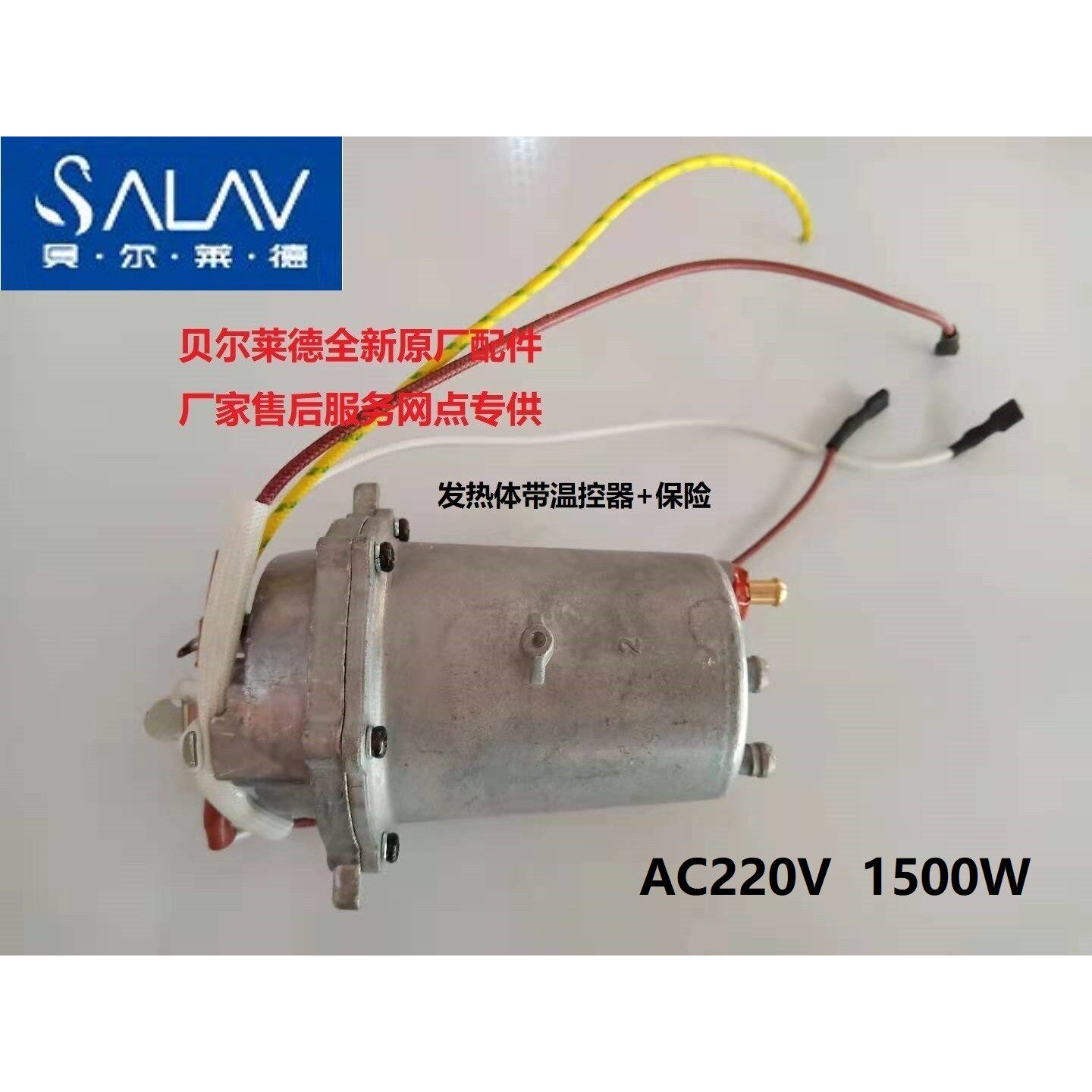 贝尔莱德挂烫机ST220发热锅发热体加热管加热器温控原装配件1500W