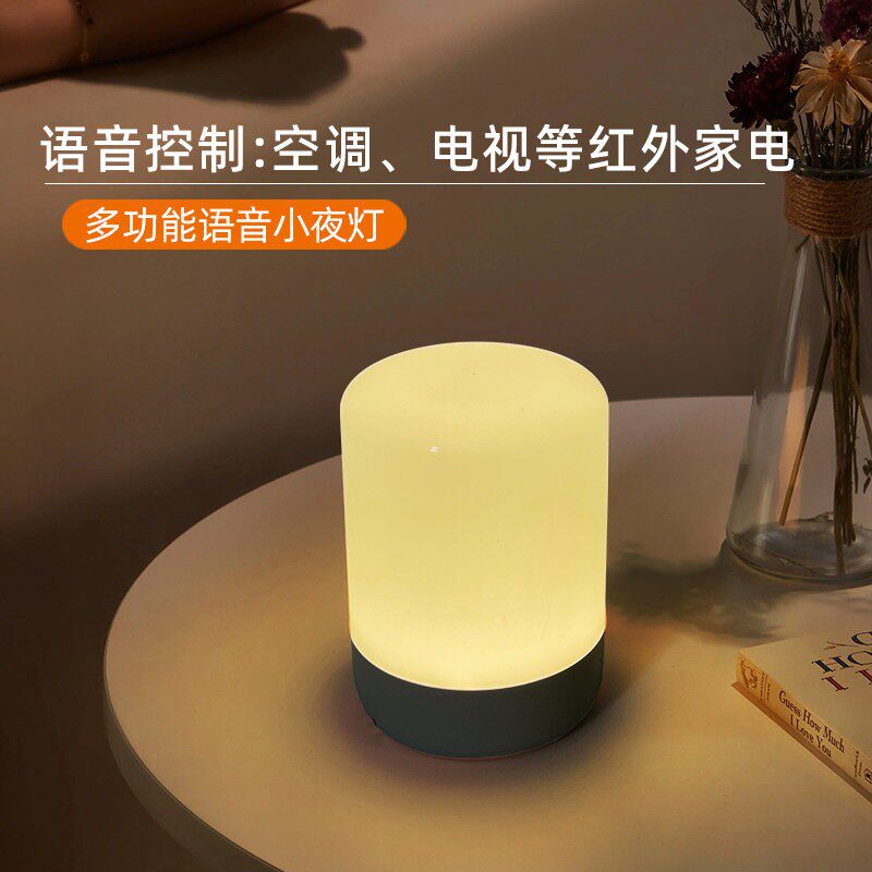 红外遥控器空调万能智能语音控制伴侣卧室睡眠情趣牀头小夜灯台灯
