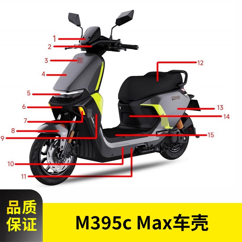 9九号M395CMAX原装车壳外壳PP件量子银前围板边条挡泥板原厂配件图片