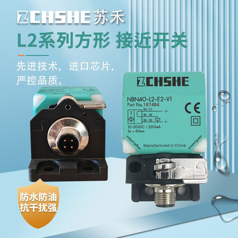 苏禾NBB20 NBN40-L2-E0-V1/E2/A0/A2-V1-M/Z0 NCN30 N0接近传感器